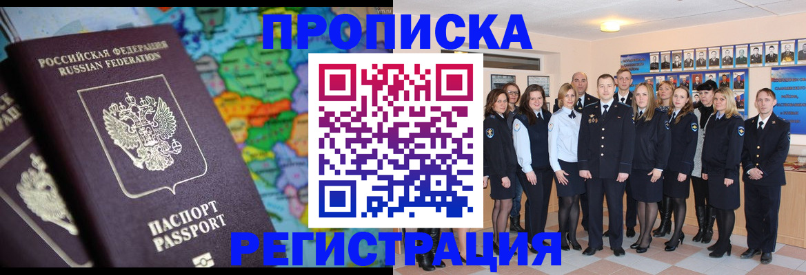 прописка поиск в Донецке