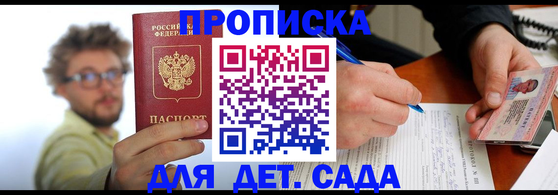 временная регистрация гарантия в Донецке