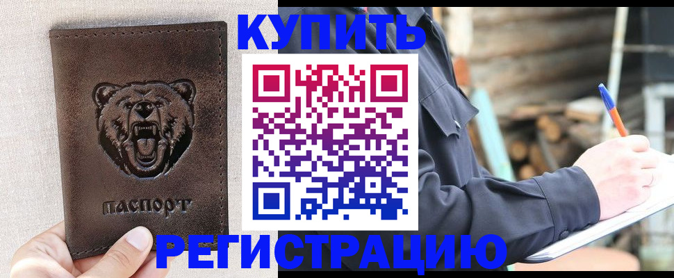 временная регистрация недорого в Донецке