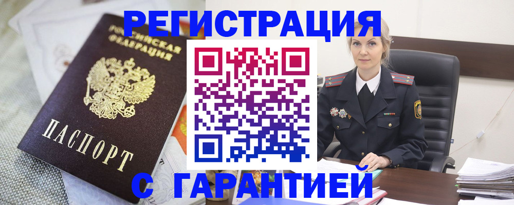 прописка для школы в Донецке