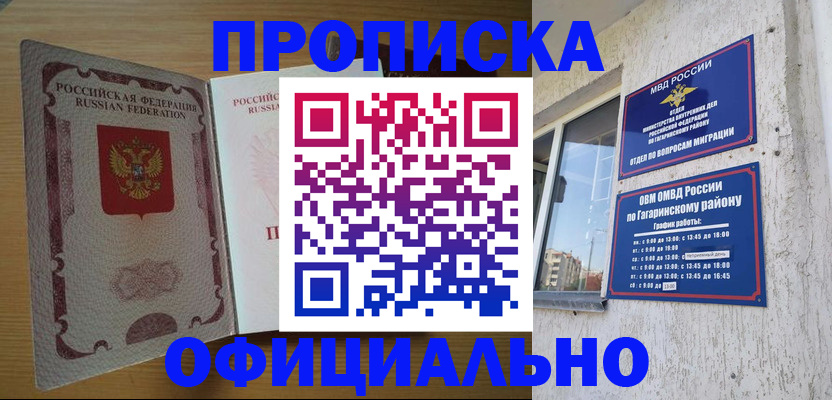 прописка штамп в Донецке