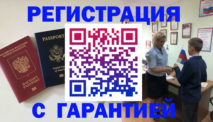 прописка ребенка в Донецке