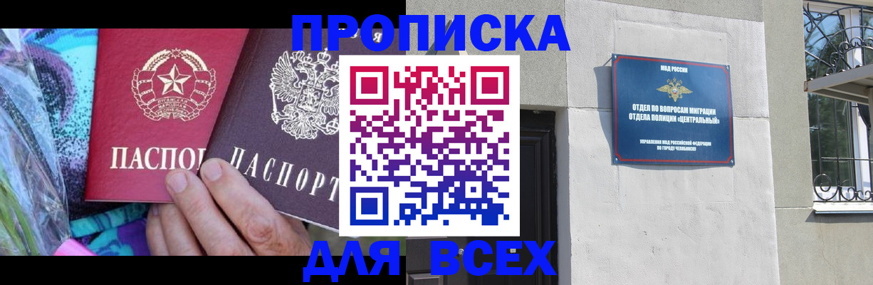 прописка регистрация в Донецке