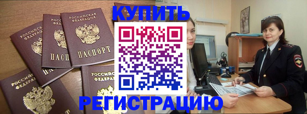 временная регистрация поиск в Донецке